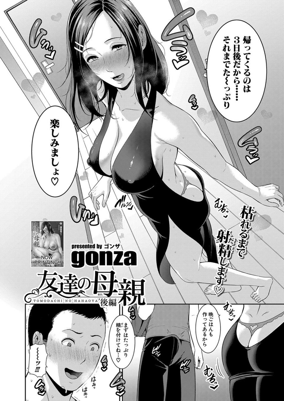 COMIC真激 2021年10月号 3 ページ目