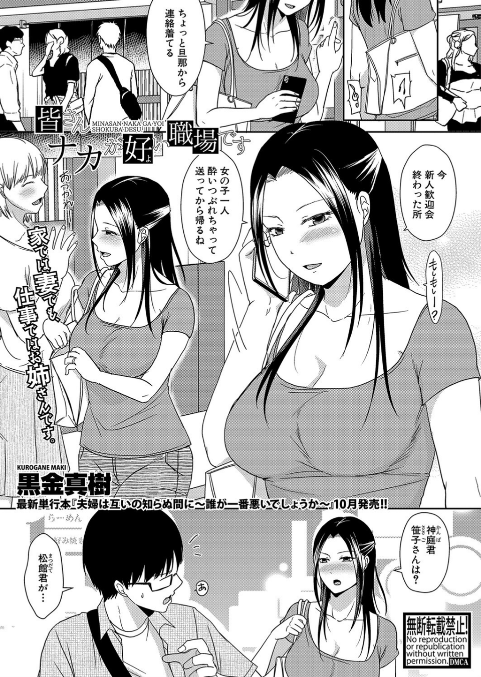 COMIC真激 2021年10月号 5 ページ目