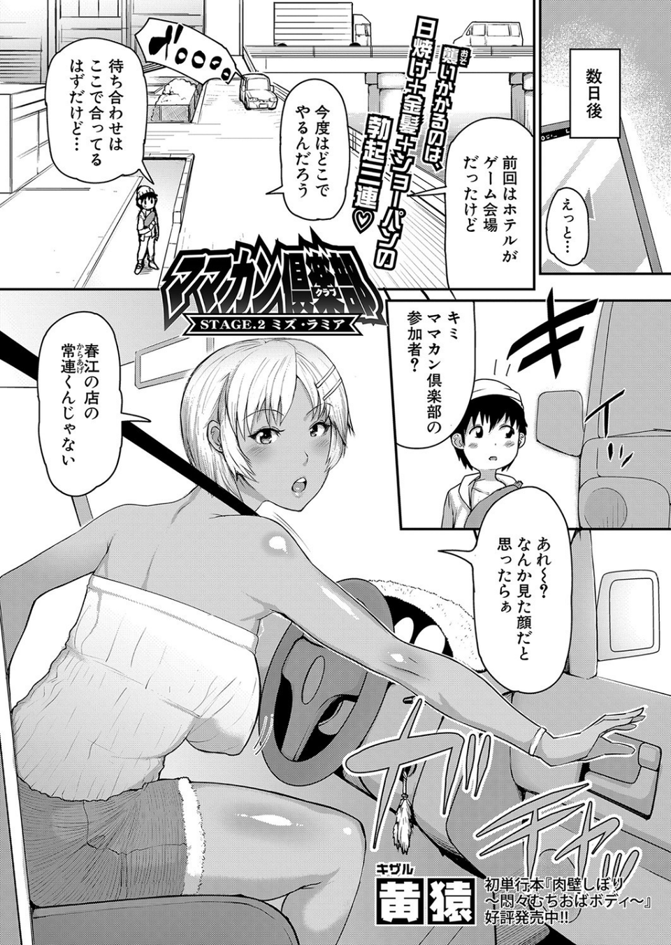 COMIC真激 2021年10月号 11 ページ目