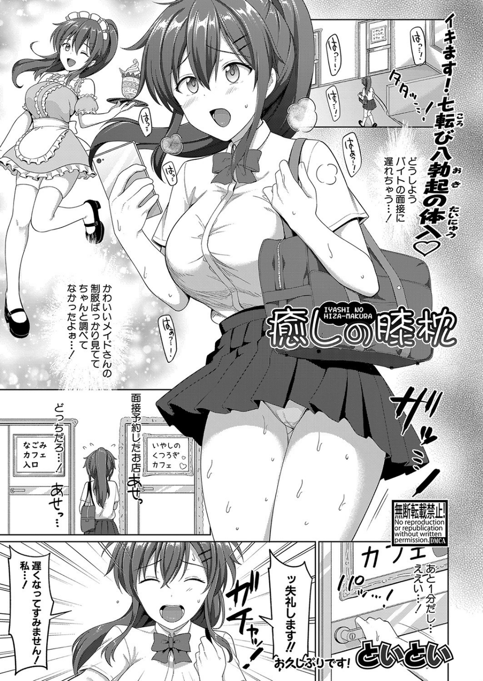 COMIC真激 2021年10月号 23 ページ目