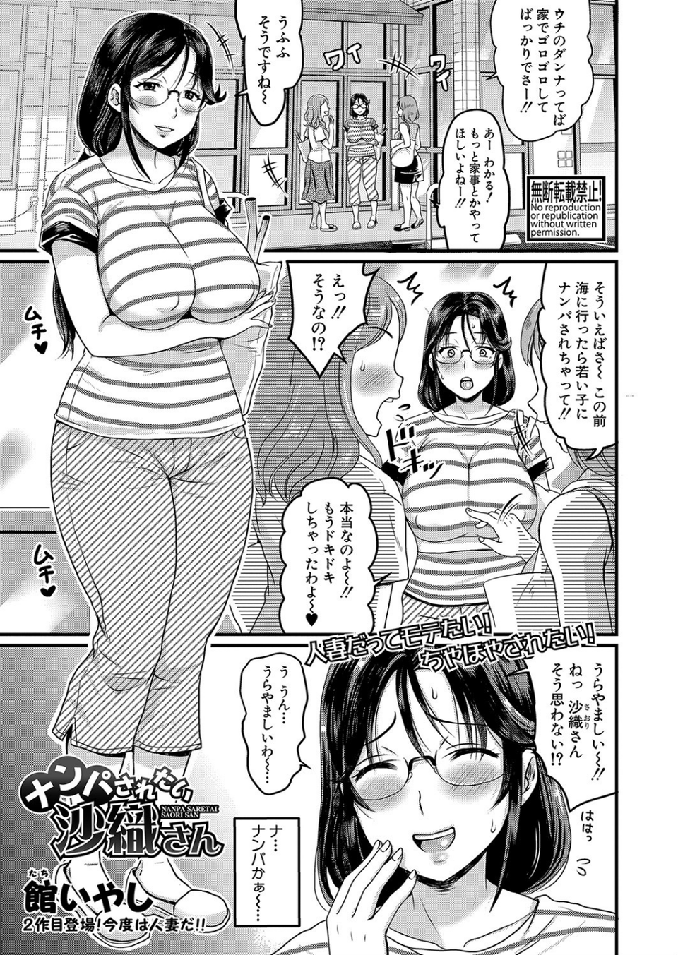 COMIC真激 2021年10月号 25 ページ目