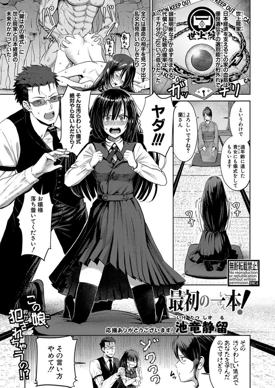 COMIC真激 2021年10月号 27 ページ目