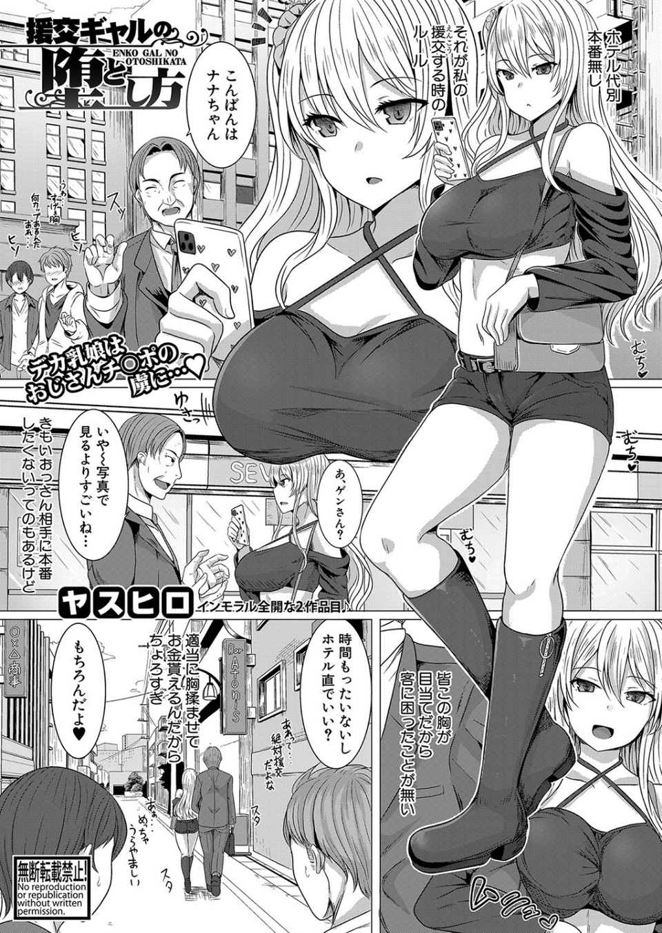 COMIC真激 2021年10月号 29 ページ目