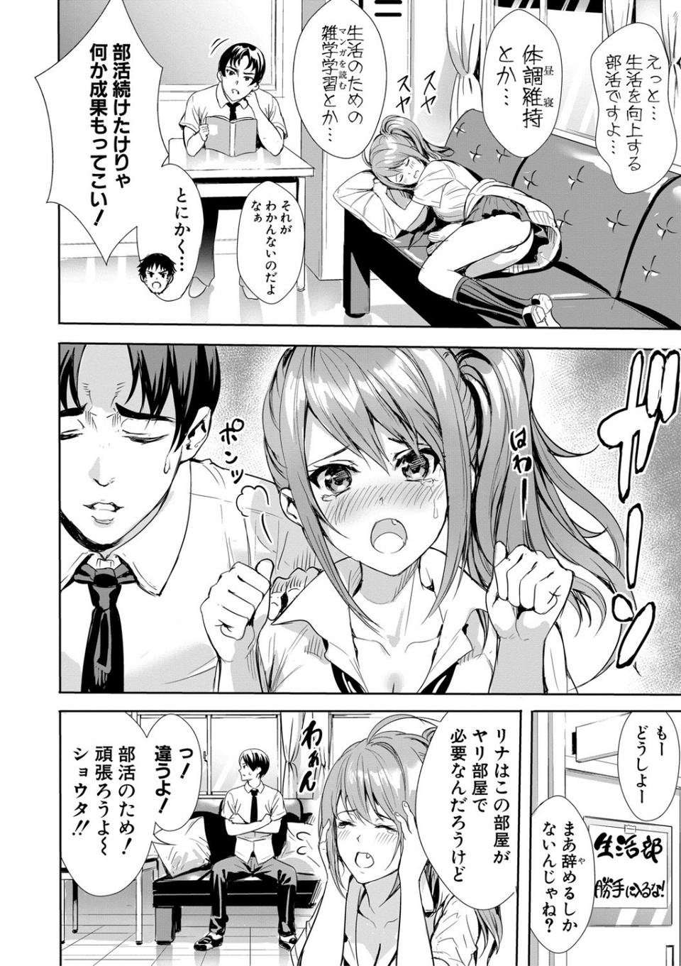 JK限界交尾〜合意挿入でバチバチ肉穴化〜【電子版特典付き】 8 ページ目