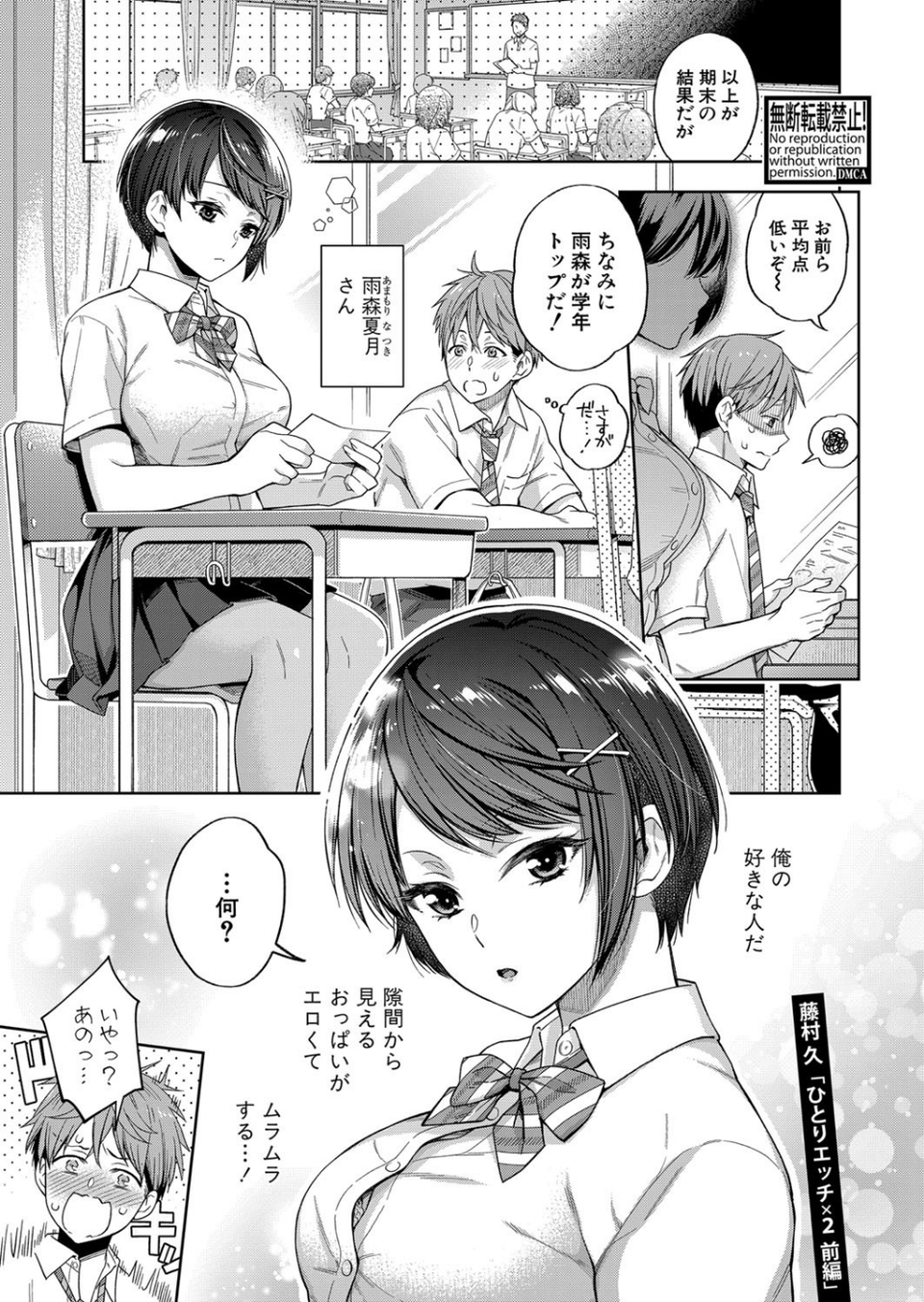 ひとりエッチ×2（単話） 1 ページ目