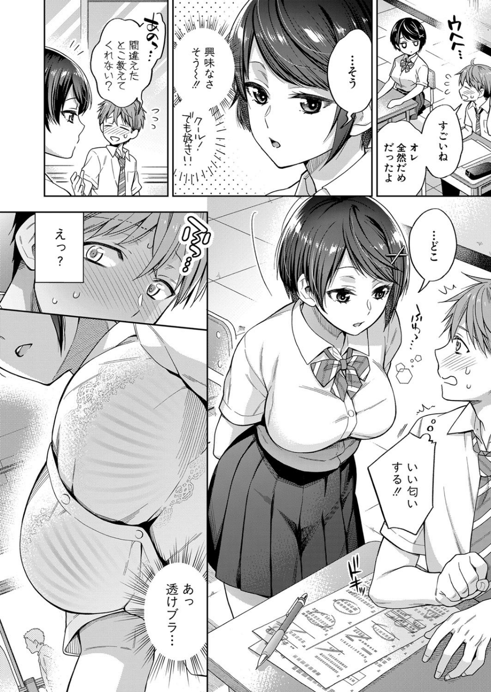 ひとりエッチ×2（単話） 2 ページ目