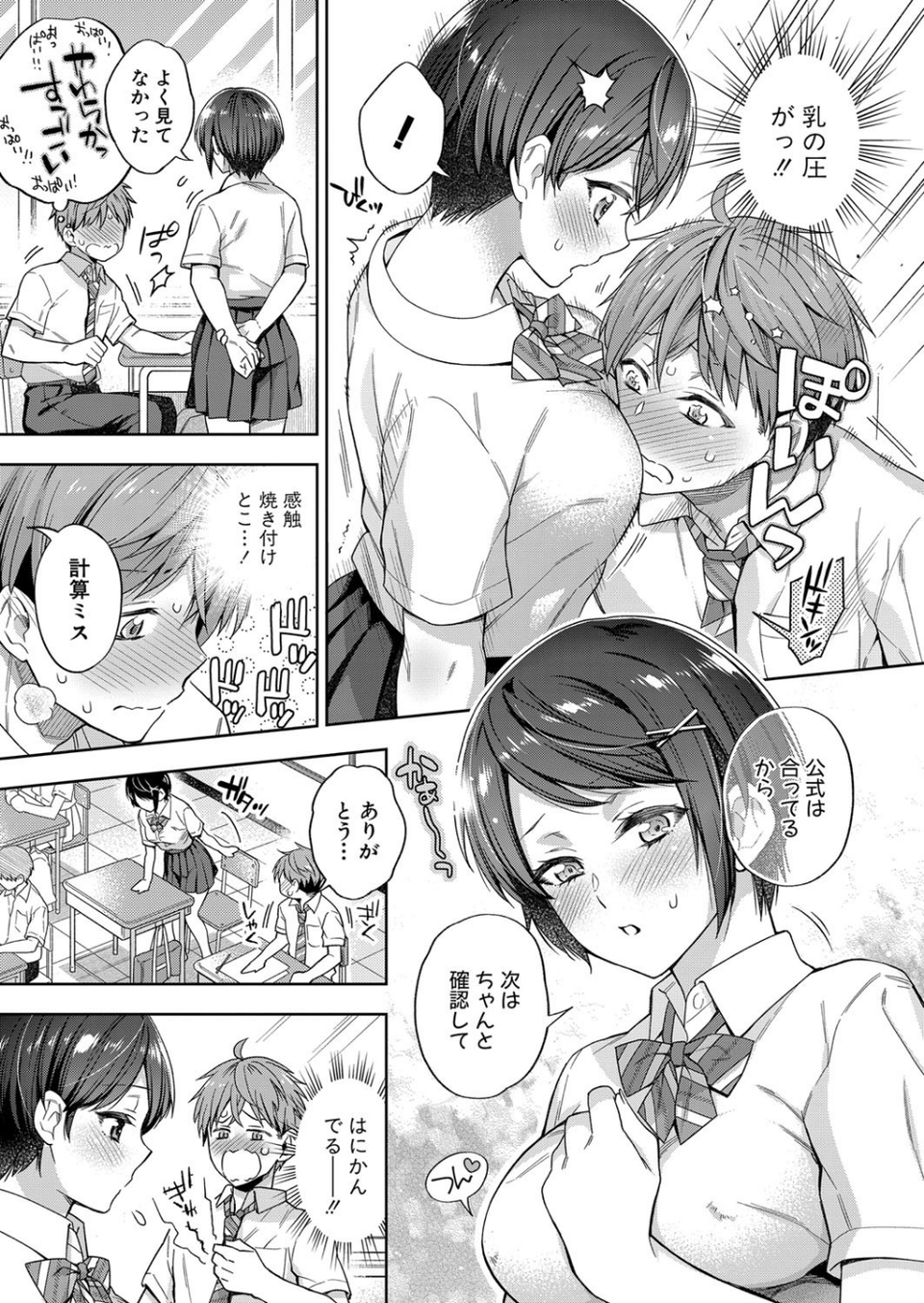 ひとりエッチ×2（単話） 3 ページ目