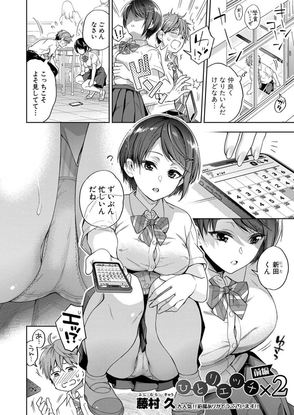 ひとりエッチ×2（単話） 4 ページ目