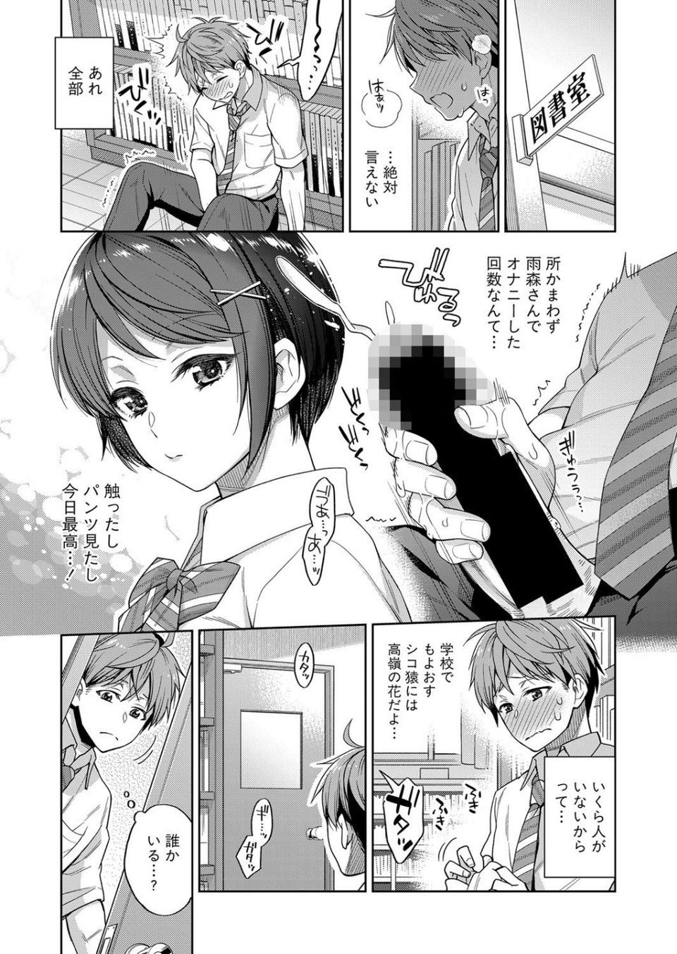 ひとりエッチ×2（単話） 5 ページ目