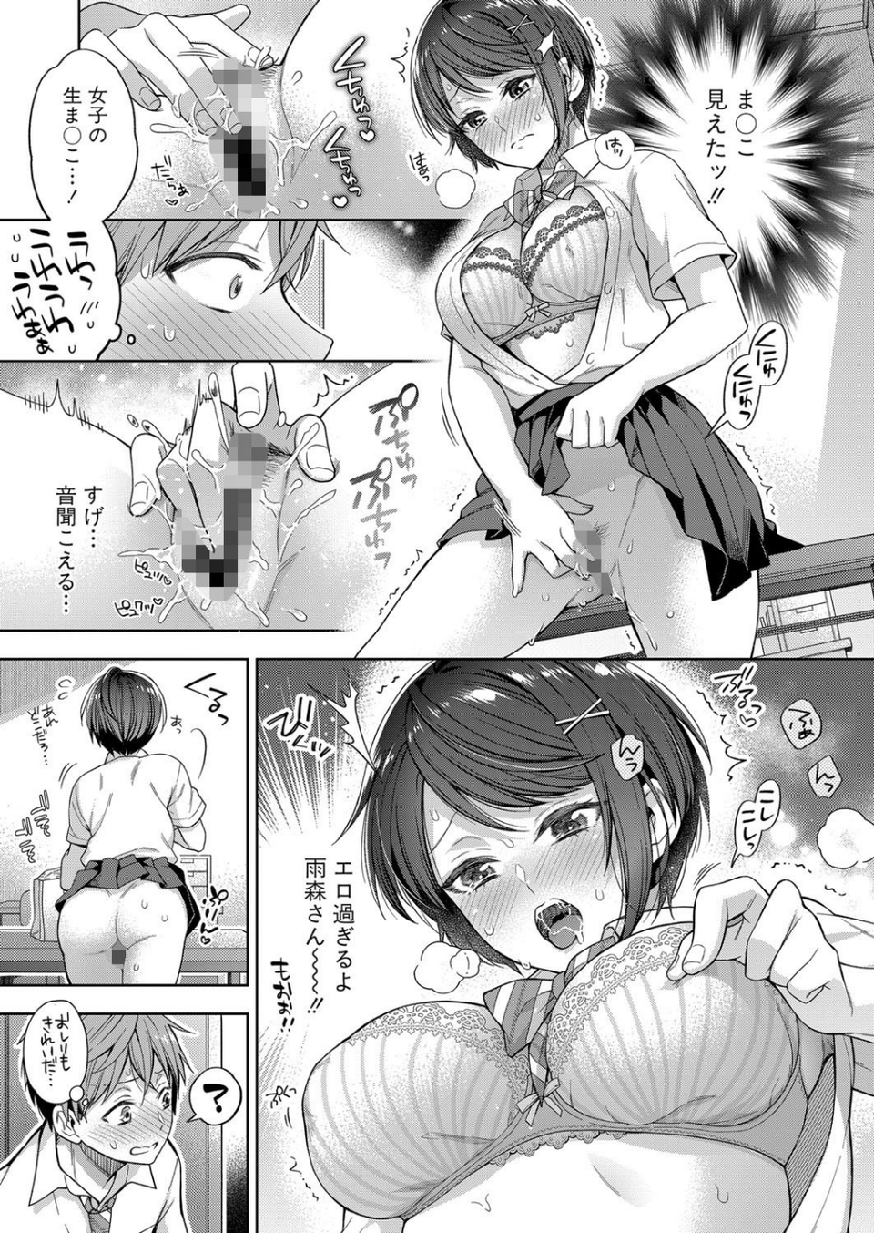 ひとりエッチ×2（単話） 7 ページ目