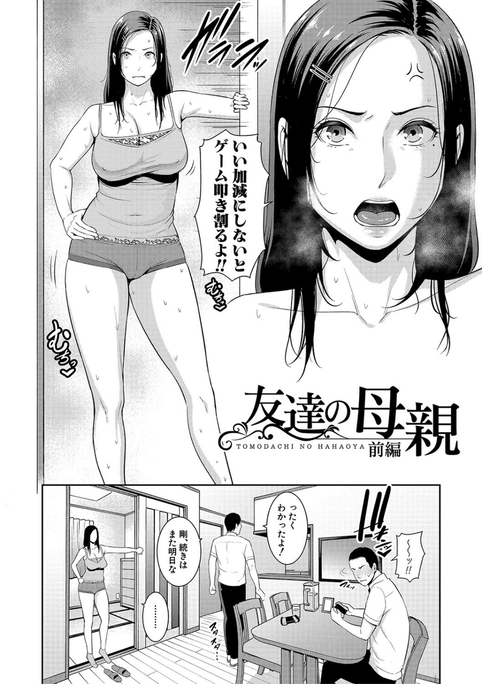 友達の母親 【電子版】 4 ページ目