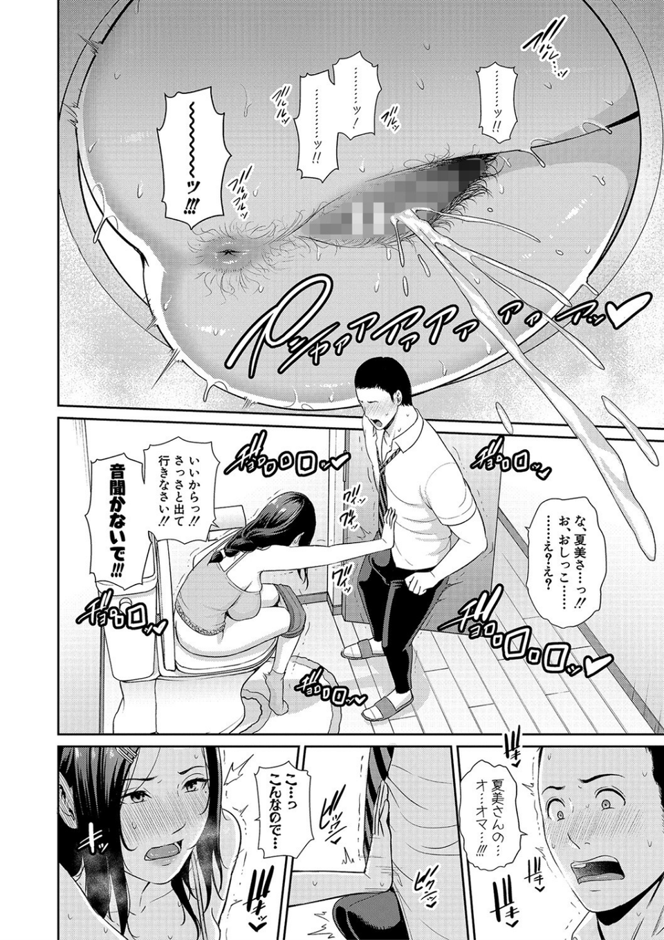 友達の母親 【電子版】 8 ページ目