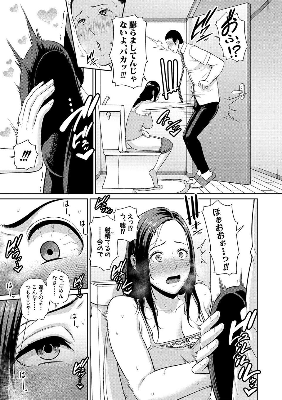 友達の母親 【電子版】 9 ページ目