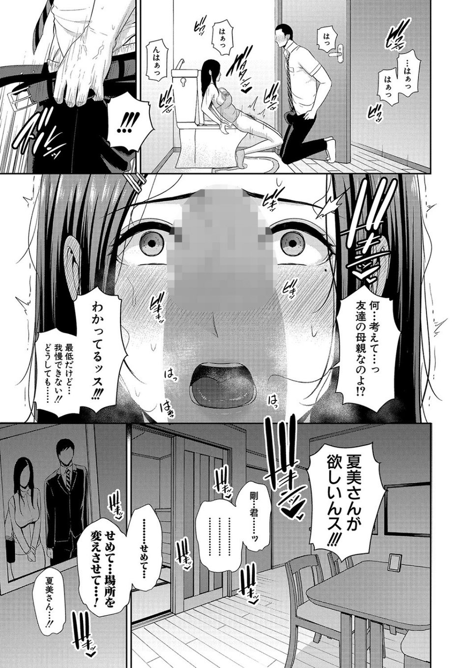 友達の母親 【電子版】 15 ページ目