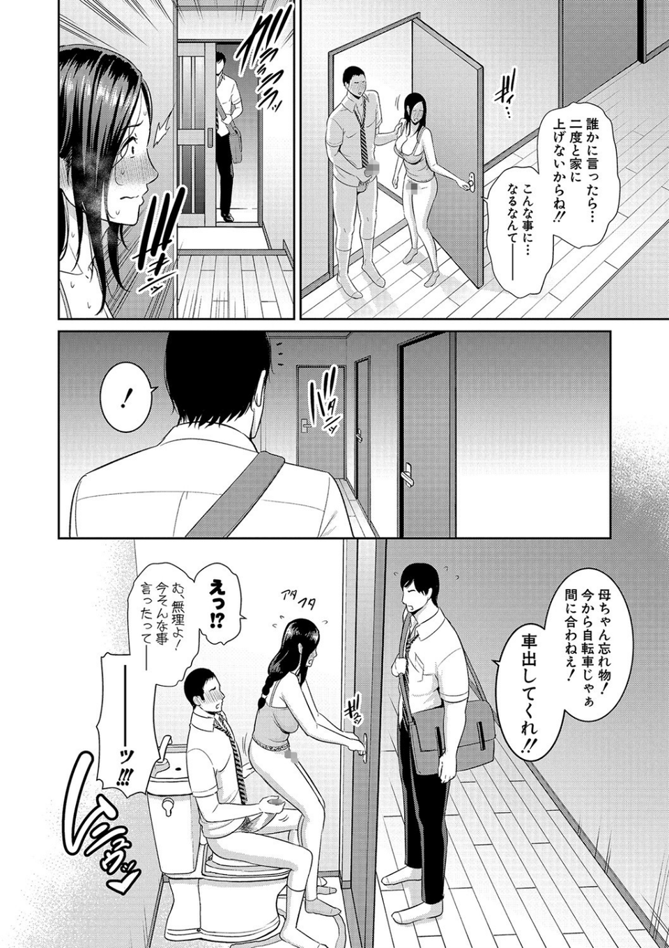 友達の母親 【電子版】 16 ページ目