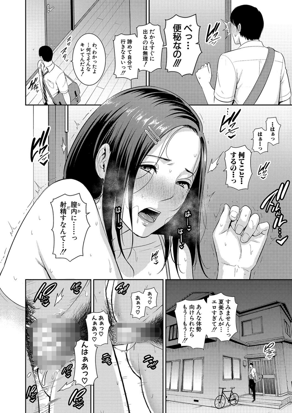 友達の母親 【電子版】 20 ページ目