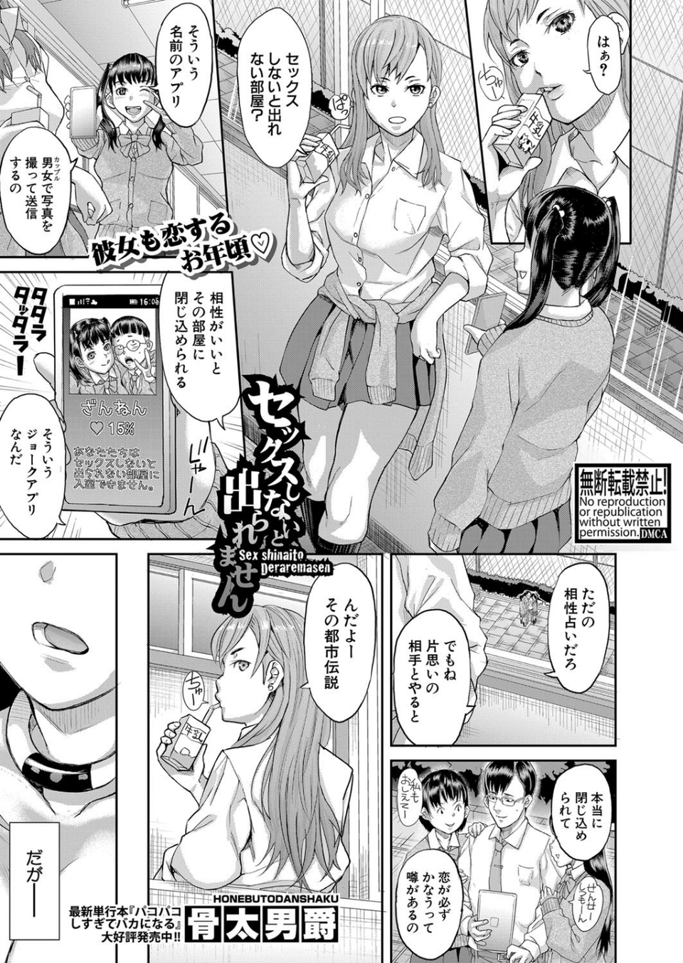 COMIC真激 2021年12月号 22 ページ目