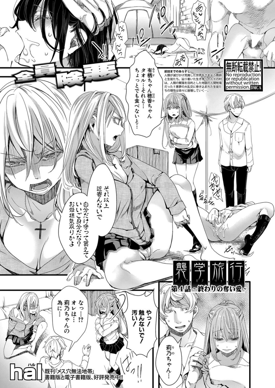 COMIC真激 2021年12月号 24 ページ目