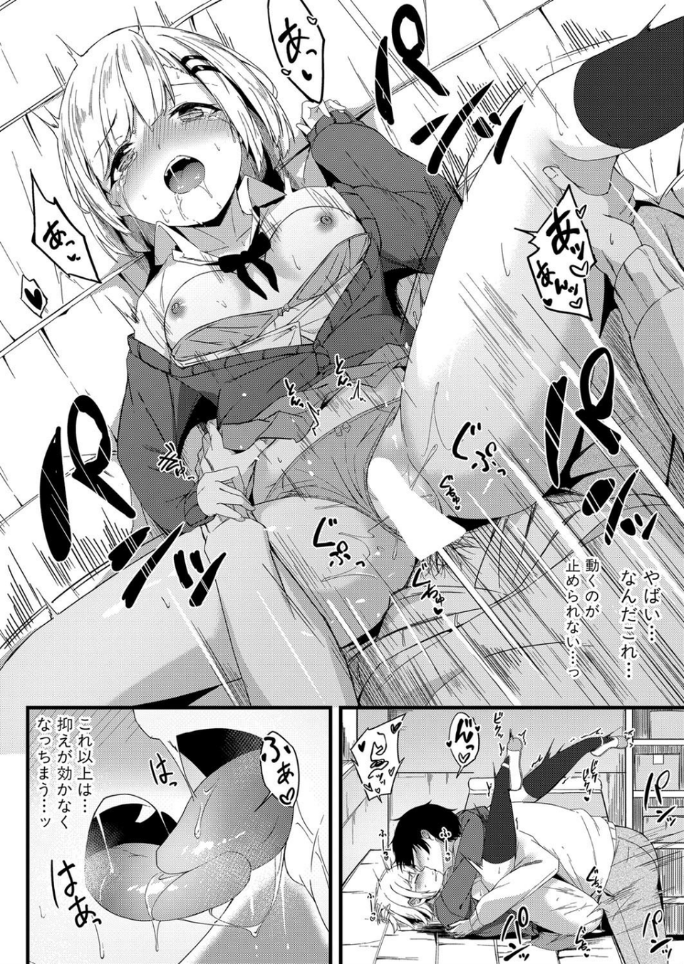 COMIC真激 2021年12月号 31 ページ目
