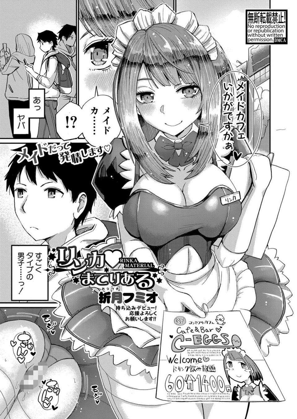 COMIC真激 2021年12月号 32 ページ目