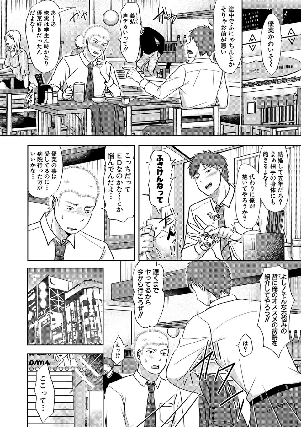 夫妻は互いの知らぬ間に-誰が一番悪いでしょうか- 【FANZA限定】【デジタル特装版】 4 ページ目