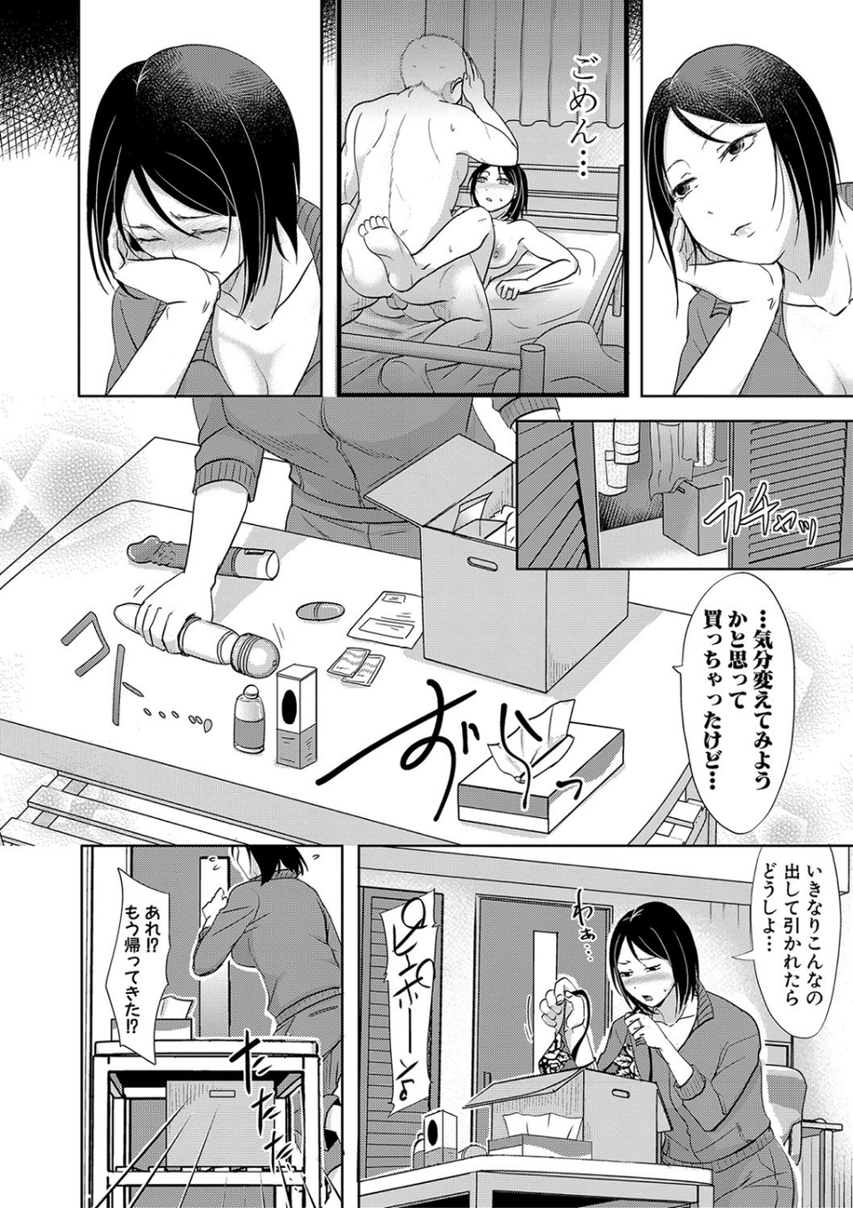 夫妻は互いの知らぬ間に-誰が一番悪いでしょうか- 【FANZA限定】【デジタル特装版】 8 ページ目