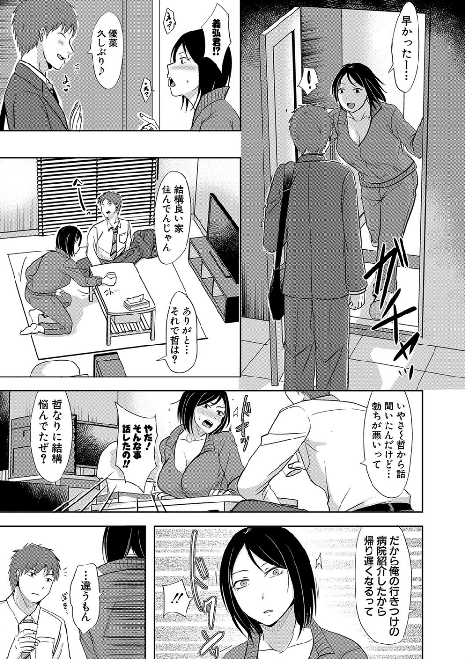 夫妻は互いの知らぬ間に-誰が一番悪いでしょうか- 【FANZA限定】【デジタル特装版】 9 ページ目
