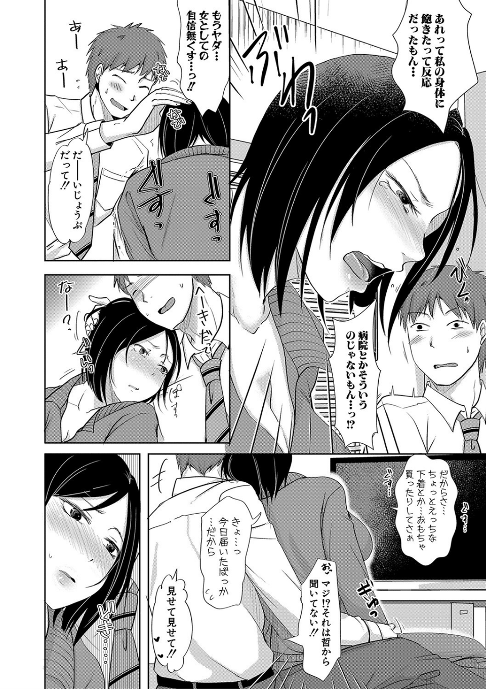 夫妻は互いの知らぬ間に-誰が一番悪いでしょうか- 【FANZA限定】【デジタル特装版】 10 ページ目