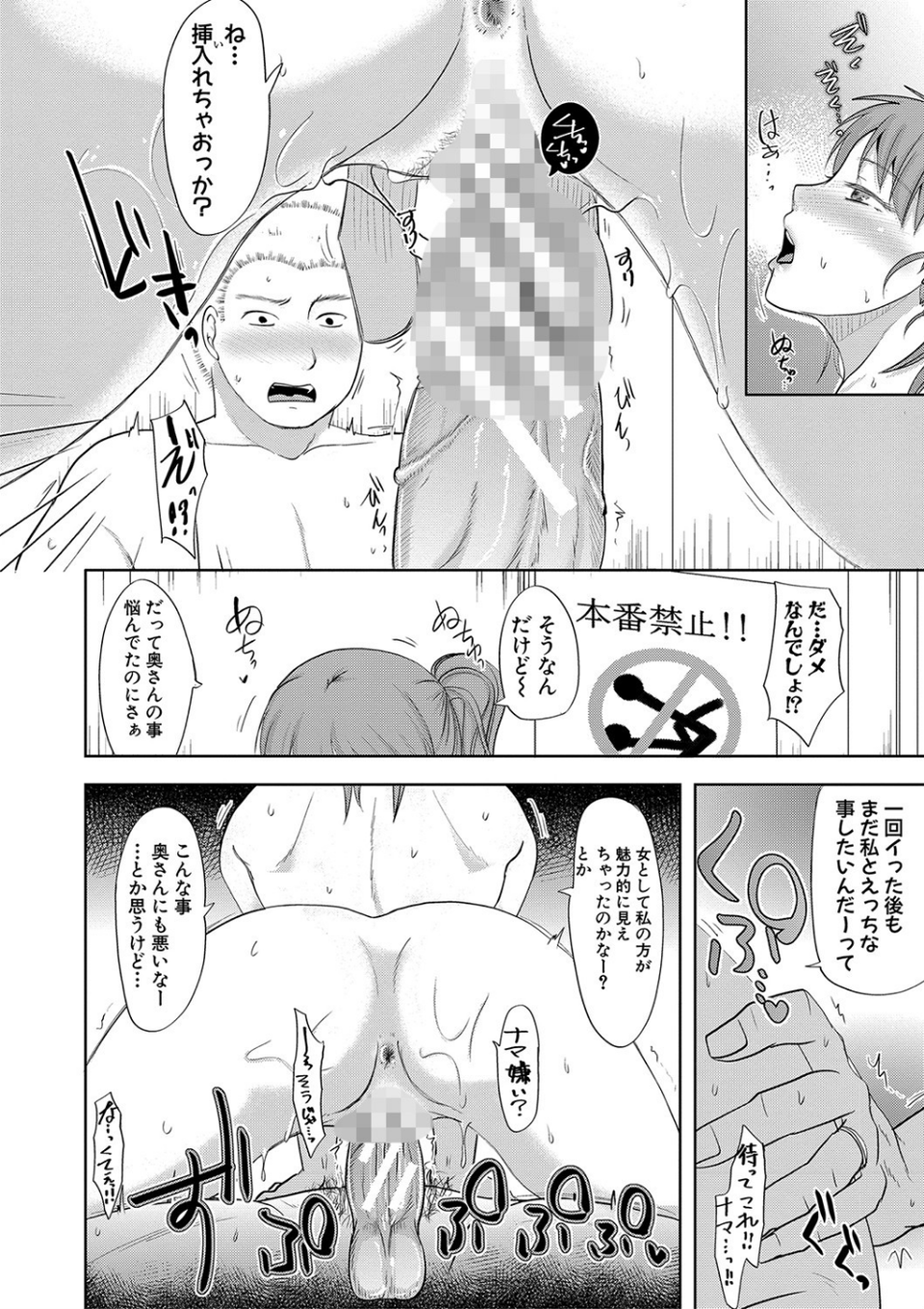 夫妻は互いの知らぬ間に-誰が一番悪いでしょうか- 【FANZA限定】【デジタル特装版】 24 ページ目