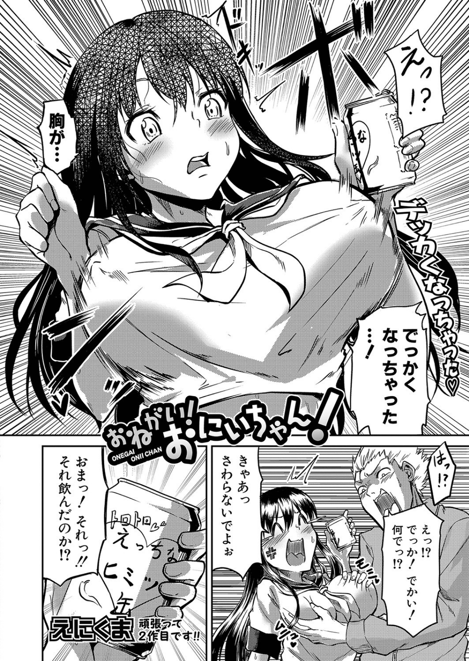 COMIC真激 2022年1月号 5 ページ目