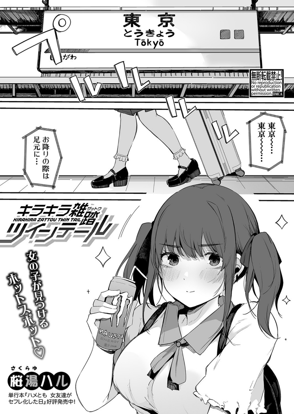 COMIC真激 2022年1月号 15 ページ目