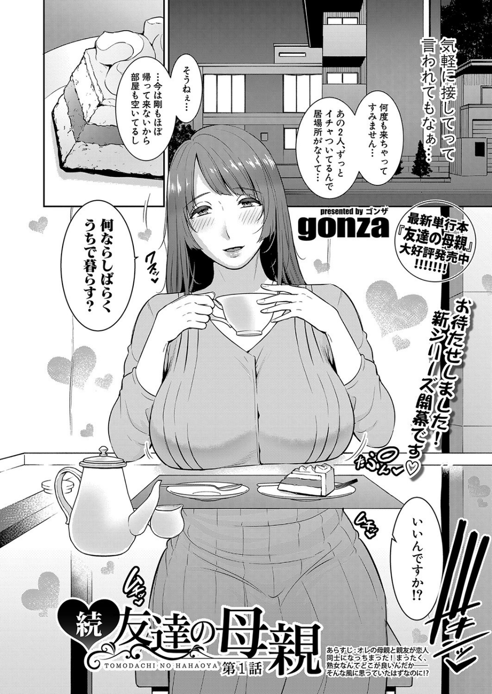 COMIC真激 2022年1月号 17 ページ目