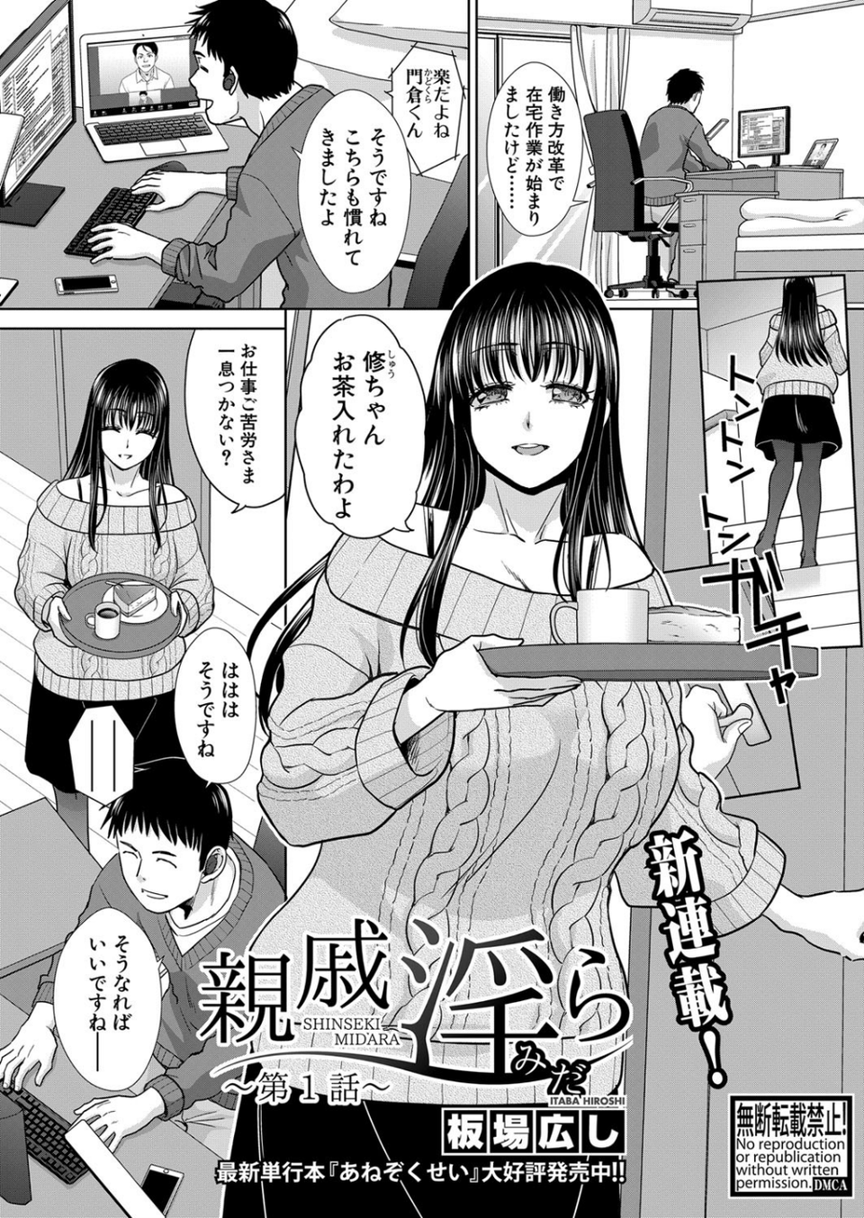 COMIC真激 2022年2月号 4 ページ目