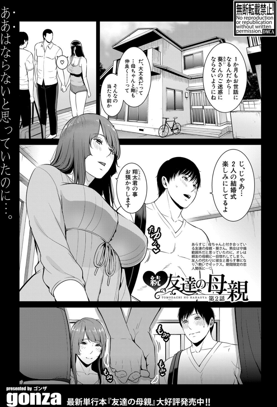 COMIC真激 2022年2月号 6 ページ目