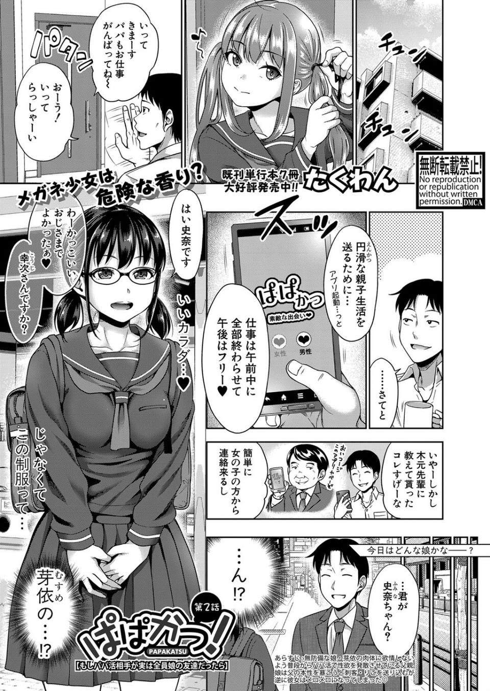 COMIC真激 2022年2月号 10 ページ目