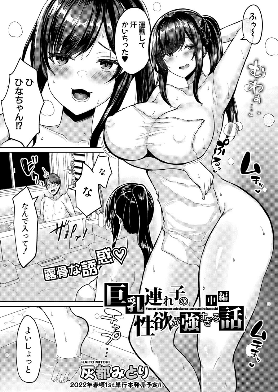 COMIC真激 2022年2月号 12 ページ目
