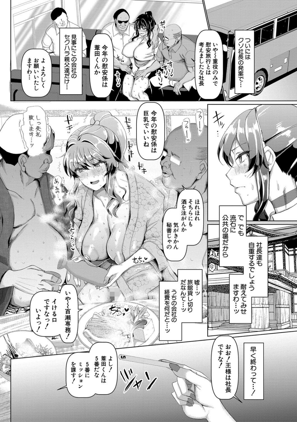 交尾のマナー その基本と原則 22 ページ目