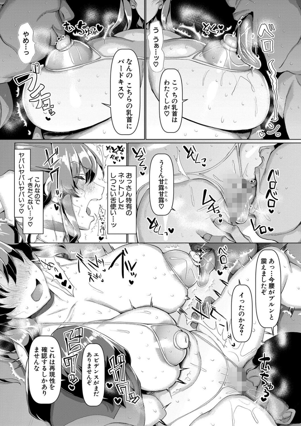 交尾のマナー その基本と原則 24 ページ目