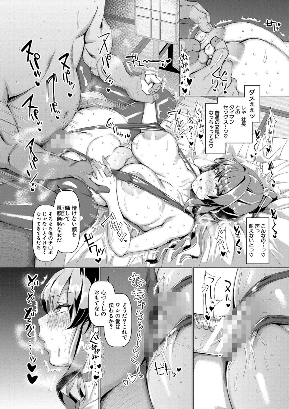 交尾のマナー その基本と原則 29 ページ目