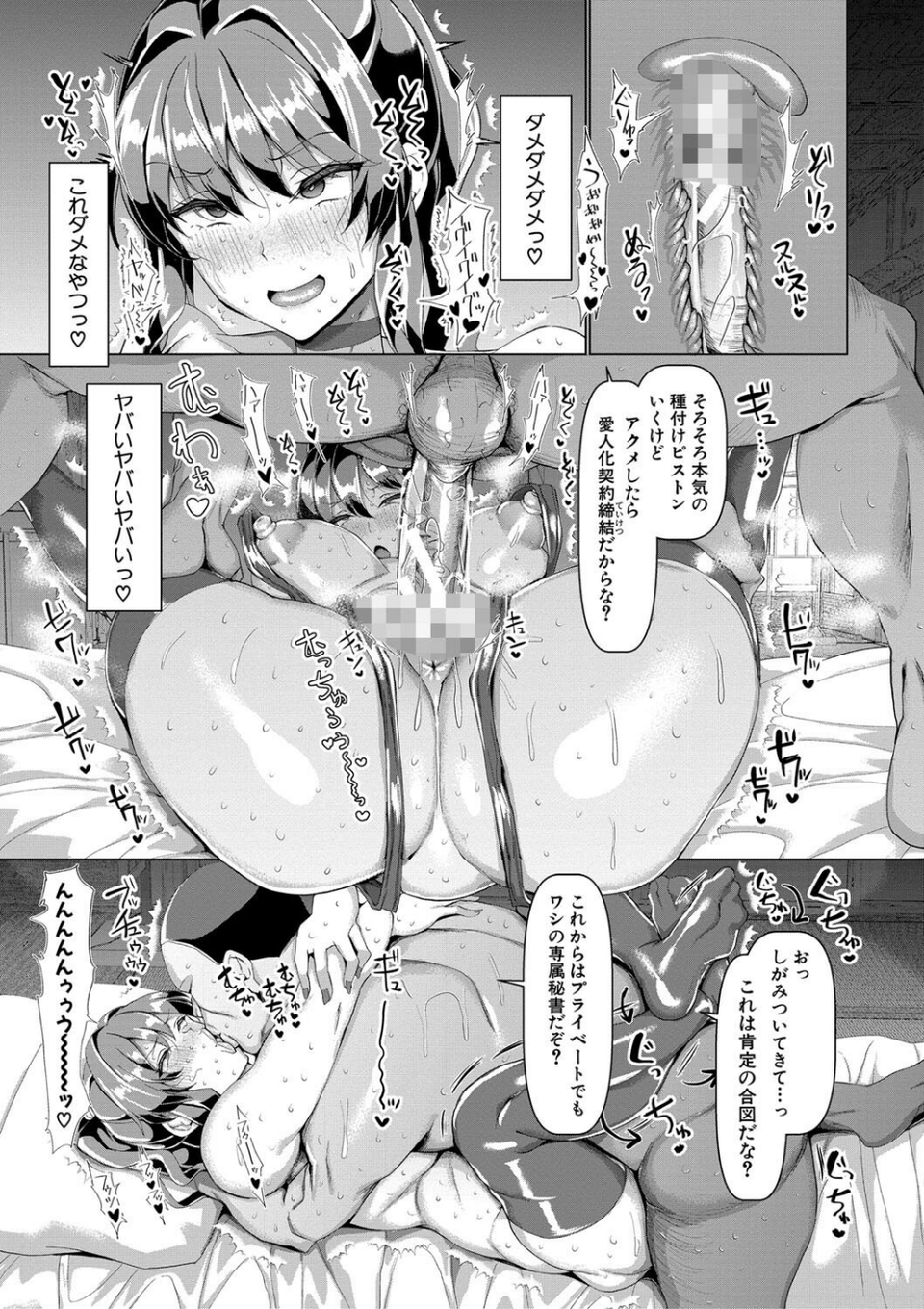 交尾のマナー その基本と原則 30 ページ目