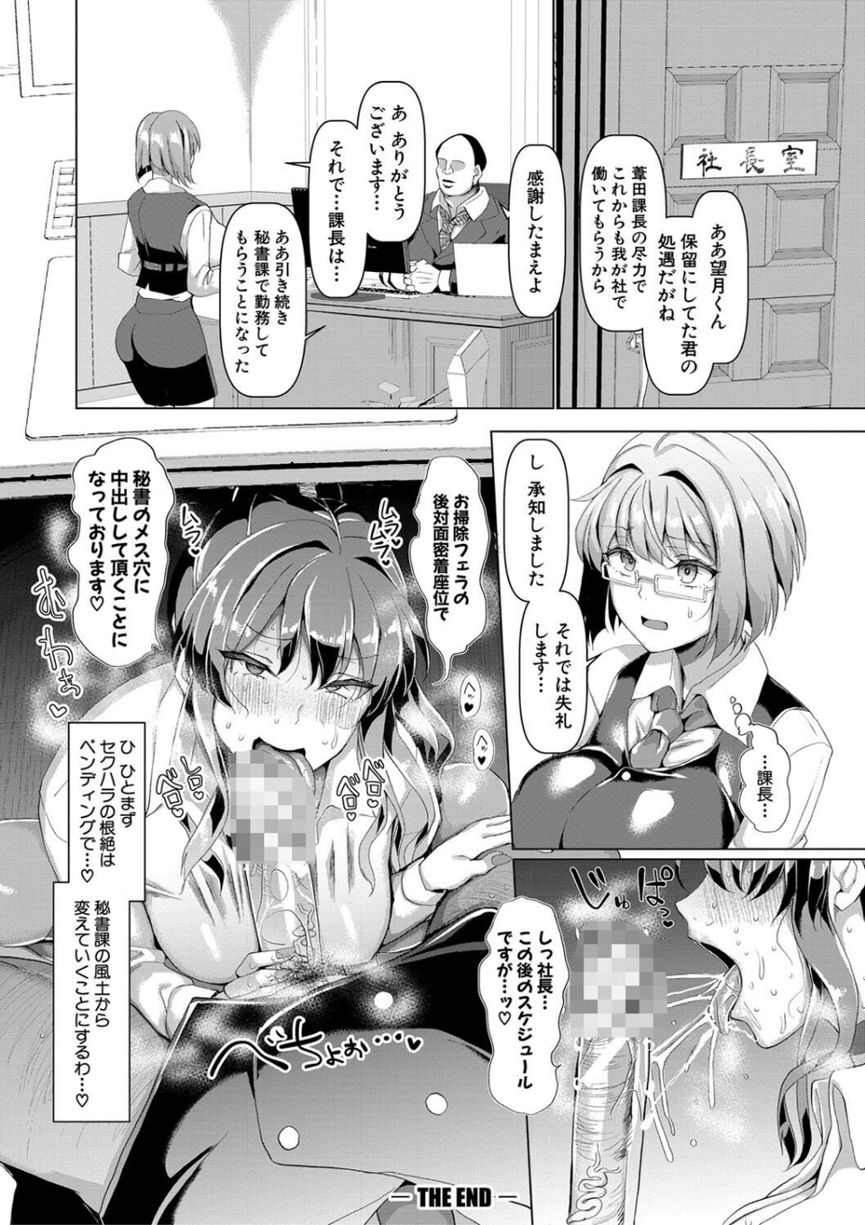 交尾のマナー その基本と原則 32 ページ目