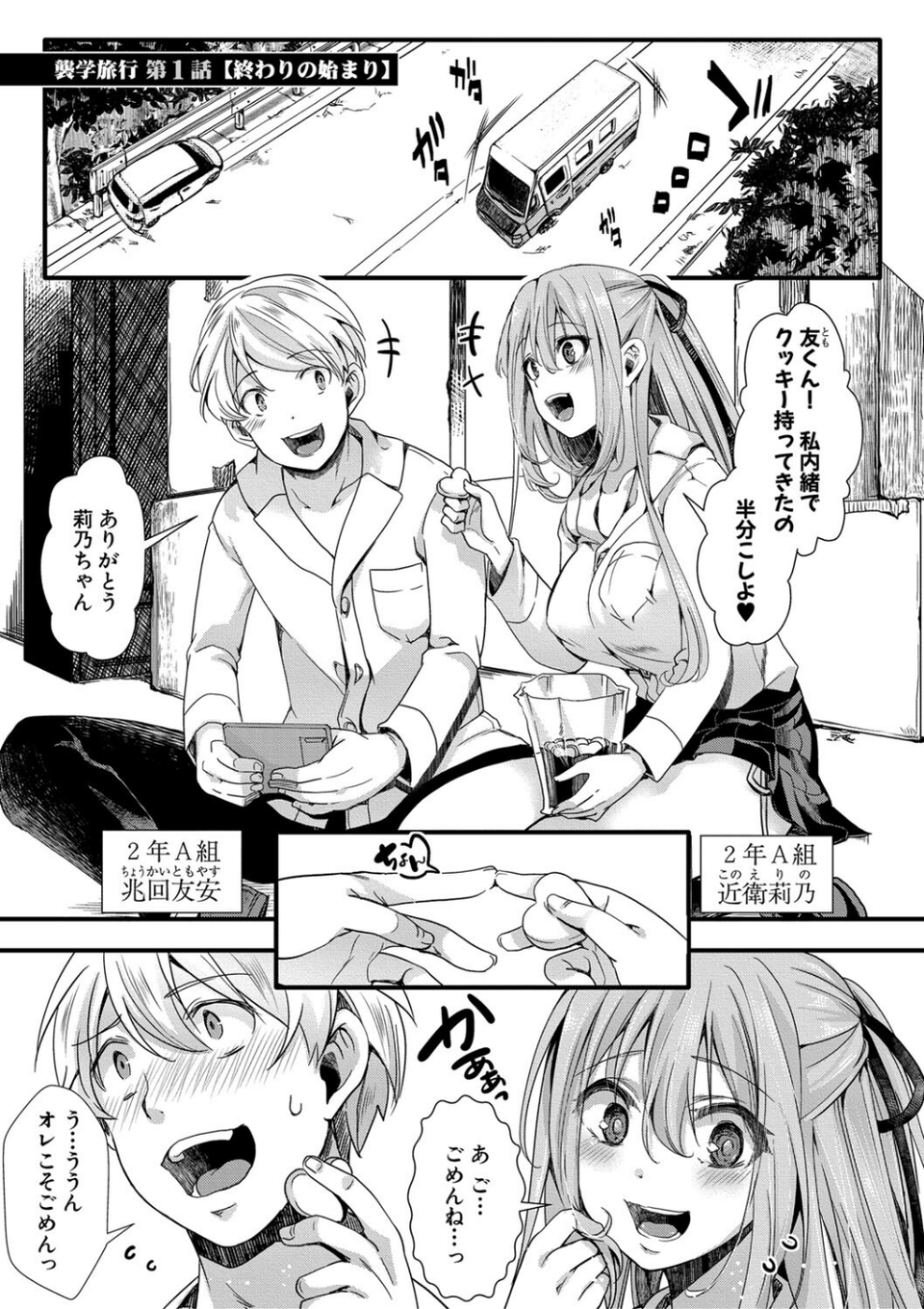 メス穴世紀末〜私達の強●おめでた襲学旅行〜【電子版特典付き】 3 ページ目