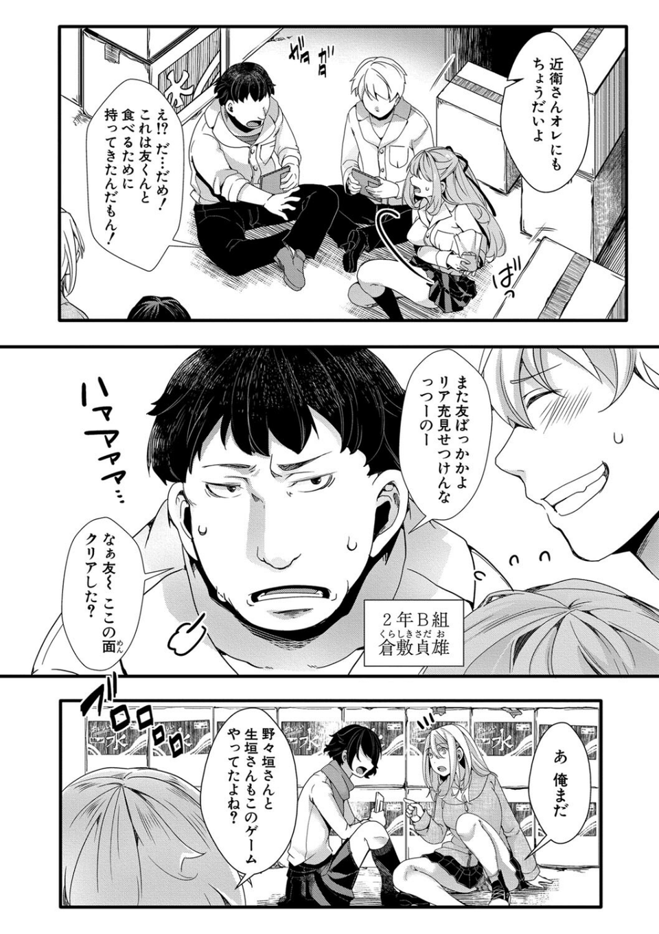 メス穴世紀末〜私達の強●おめでた襲学旅行〜【電子版特典付き】 4 ページ目