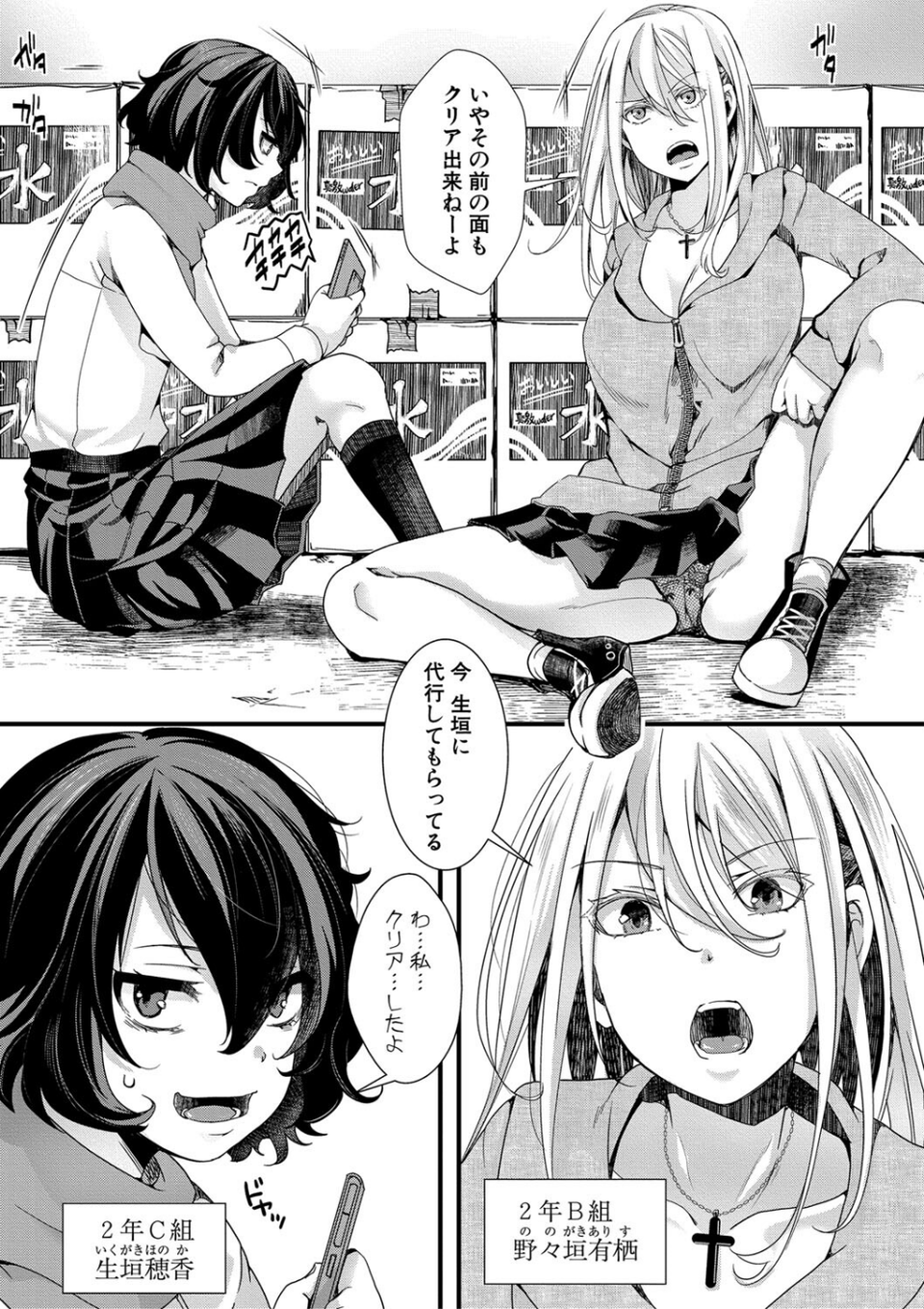 メス穴世紀末〜私達の強●おめでた襲学旅行〜【電子版特典付き】 5 ページ目