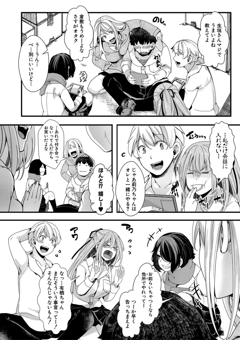 メス穴世紀末〜私達の強●おめでた襲学旅行〜【電子版特典付き】 6 ページ目