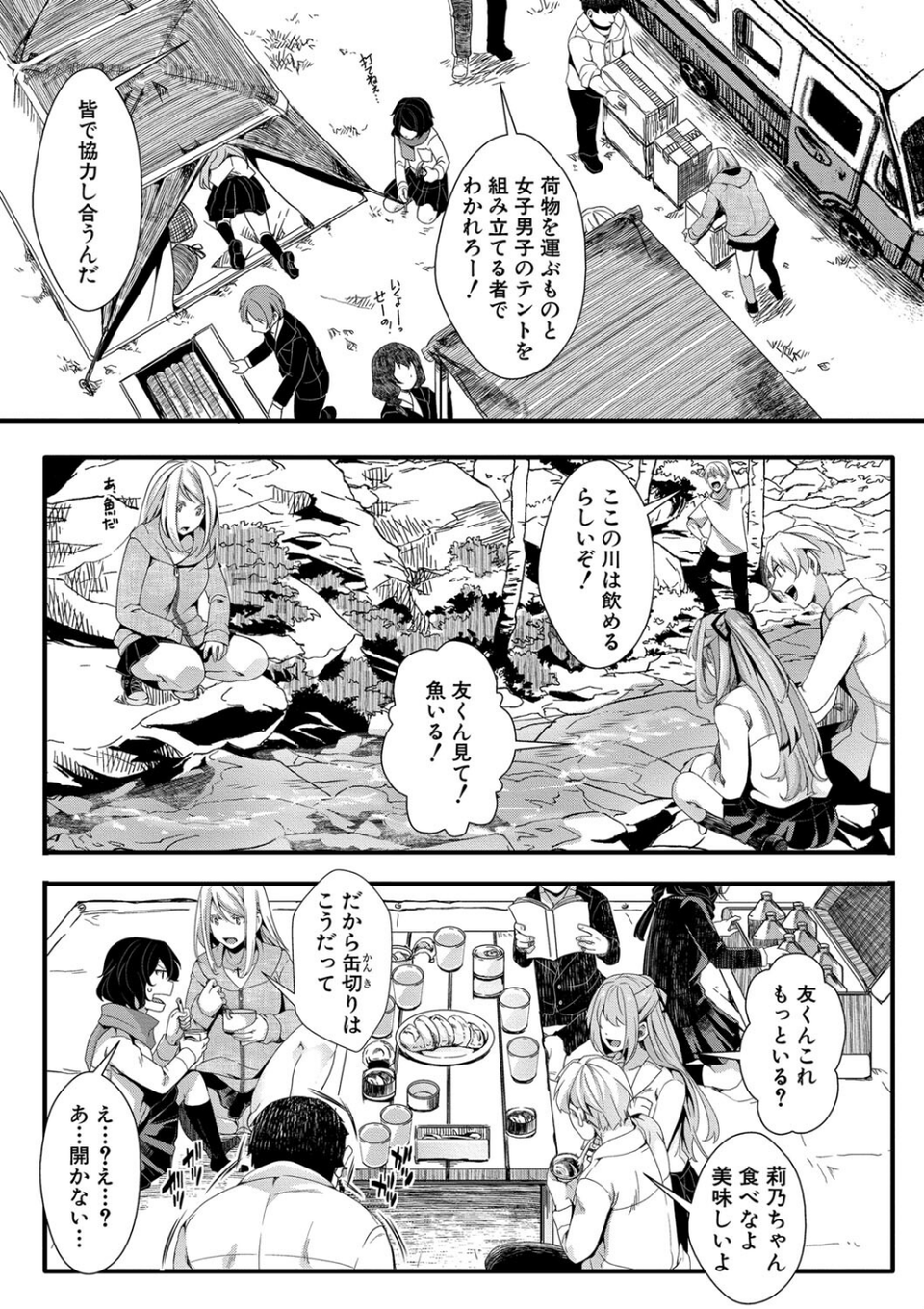 メス穴世紀末〜私達の強●おめでた襲学旅行〜【電子版特典付き】 9 ページ目