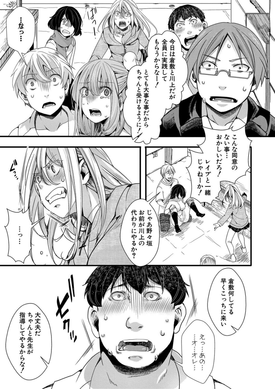 メス穴世紀末〜私達の強●おめでた襲学旅行〜【電子版特典付き】 17 ページ目