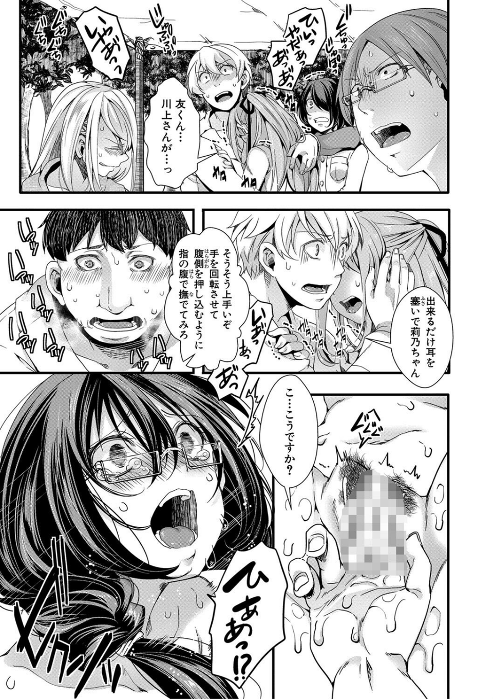 メス穴世紀末〜私達の強●おめでた襲学旅行〜【電子版特典付き】 21 ページ目