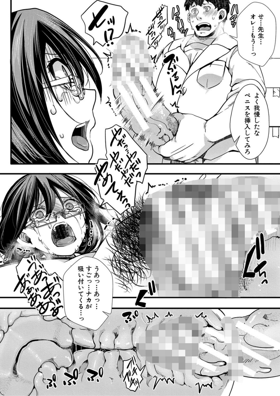 メス穴世紀末〜私達の強●おめでた襲学旅行〜【電子版特典付き】 26 ページ目