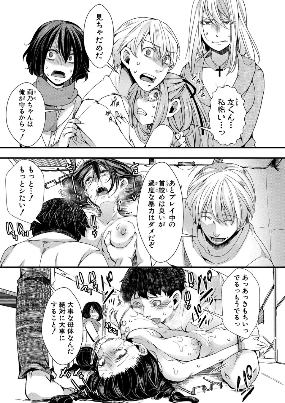 メス穴世紀末〜私達の強●おめでた襲学旅行〜【電子版特典付き】 33 ページ目